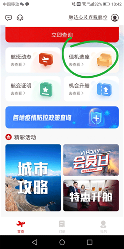 西藏航空app怎么选座图片