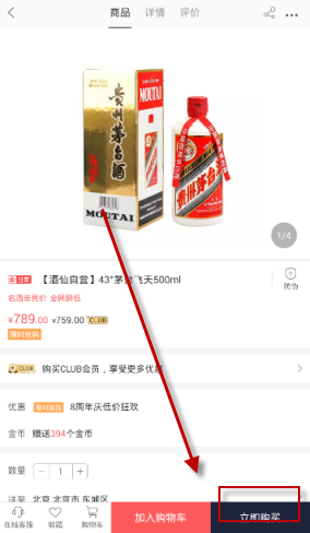 酒虫网怎么买酒4