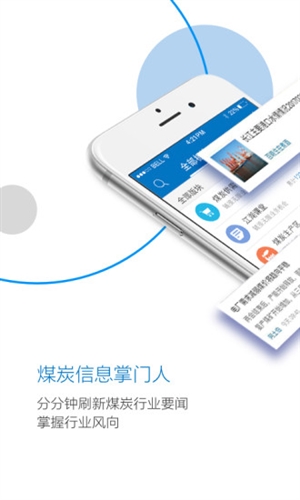 煤炭江湖app2