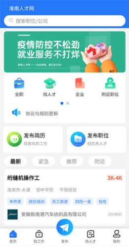 淮南人才网app4