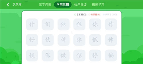 讯飞熊小球app使用教程4