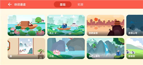 讯飞熊小球app使用教程5