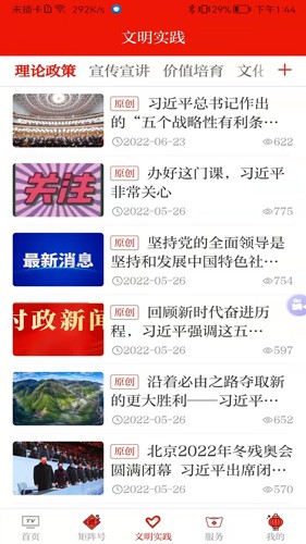 临夏县融媒体app截图3