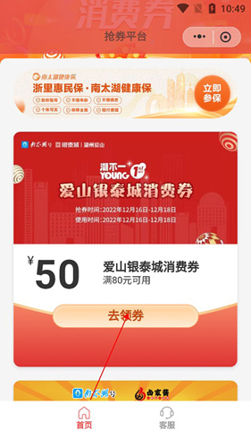 南太湖号app如何使用消费券2