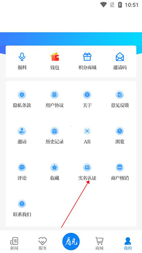 南太湖号app如何进行实名验证