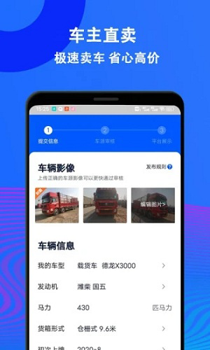卡车世界二手车直卖网app软件亮点