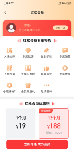 红松怎么开通会员3