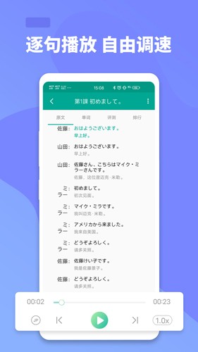 大家的日语app截图4