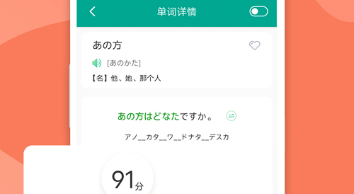 大家的日语app软件功能
