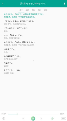 大家的日语app使用教程2