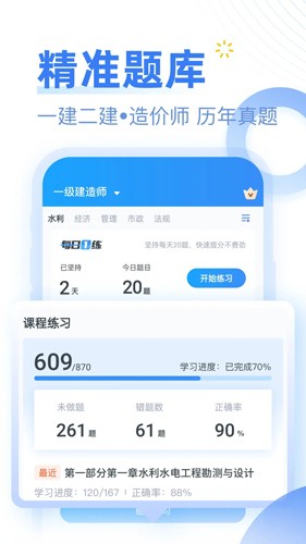 考题库app截图1