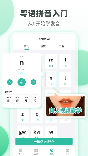 粤语学习通app截图3