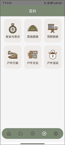 山野游app7