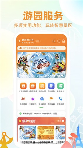 华侨城花小橙app截图5