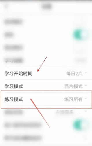 记乎怎么设置练习模式31