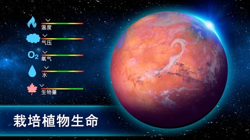 太空殖民地安卓版截图1