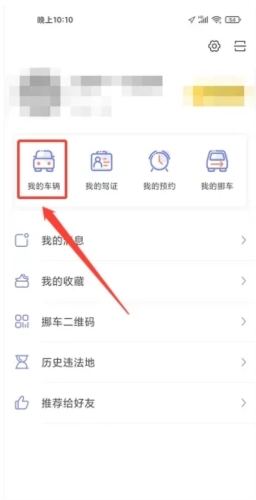 畅行临沂怎么绑定车辆信息2