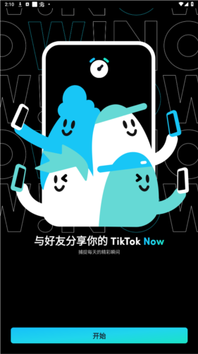TikTok Nowapp安卓官方版图片1