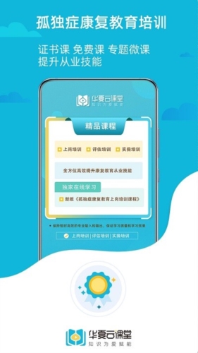 华夏云课堂app2