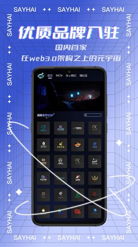 Say嗨元宇宙app截图4