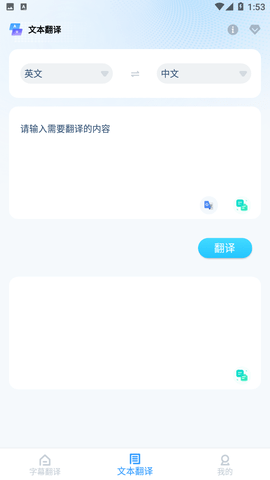 芒果字幕翻译app2