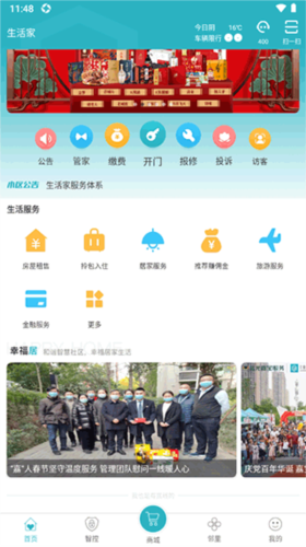 嘉宝生活家app官方版图片3