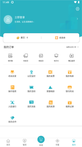 嘉宝生活家app官方版图片4