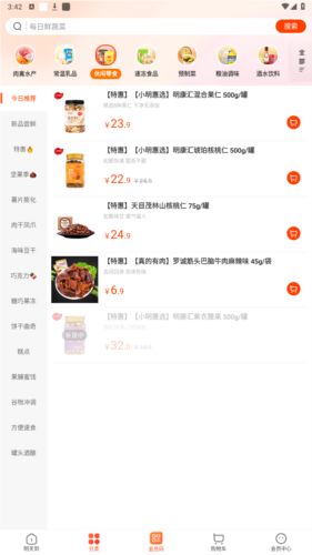 明康汇生鲜超市APP安卓版图片2