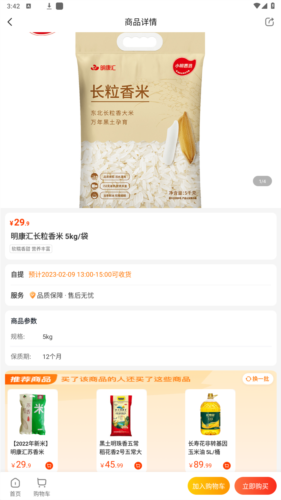明康汇生鲜超市APP安卓版图片3