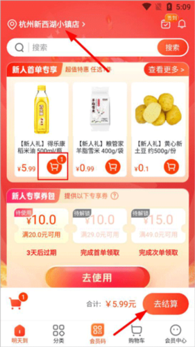 明康汇生鲜超市APP安卓版图片4