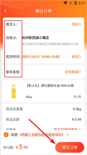 明康汇生鲜超市APP安卓版图片5