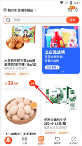 明康汇生鲜超市APP安卓版图片6