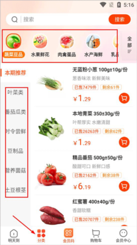 明康汇生鲜超市APP安卓版图片7
