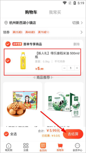 明康汇生鲜超市APP安卓版图片9