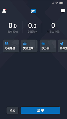 飞豹司机端app最新版截图3