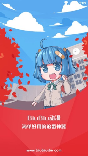 BiuBiu动漫app截图1