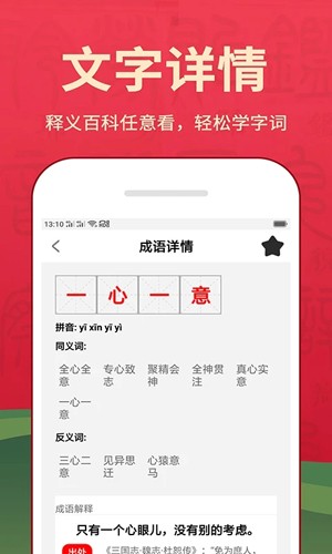 新汉语词典app截图2