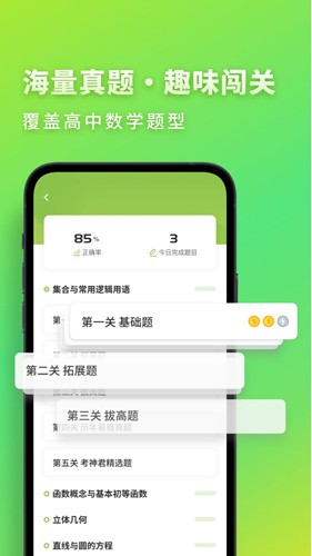 高中数学君最新版截图1