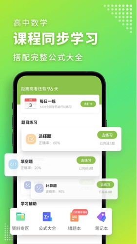 高中数学君最新版截图4