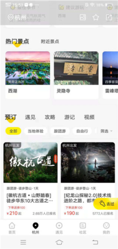 游侠客app使用说明图片3