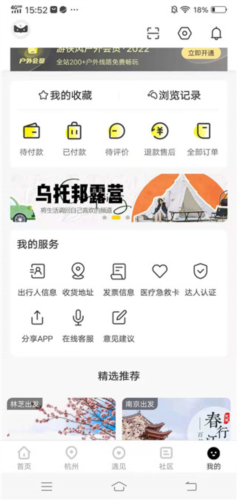 游侠客app使用说明图片6