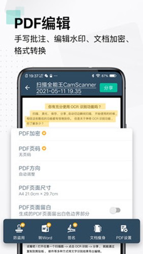 扫描全能王解锁全功能版截图3