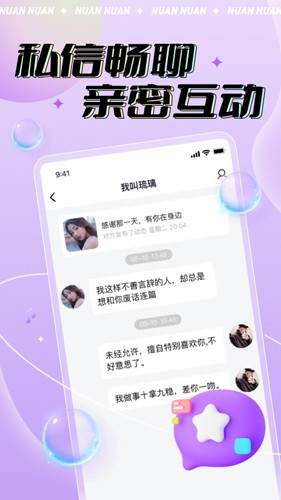 暖暖星球最新版截图3