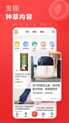 什么值得买app截图1