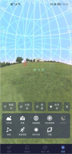 天文通app使用教程图片5