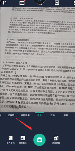 扫描全能王高级账户破解版图片7