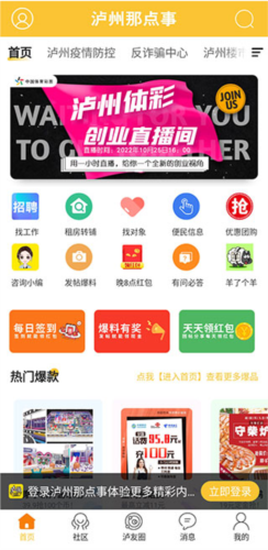 泸州那点事app怎么登录1