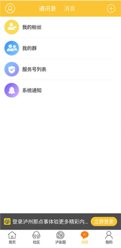 泸州那点事app操作流程7