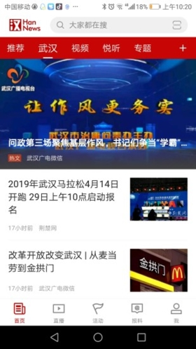 汉新闻头条软件宣传图3