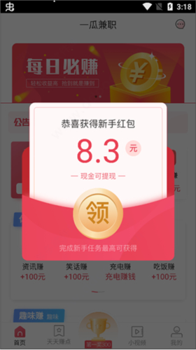 一瓜兼职app操作流程1